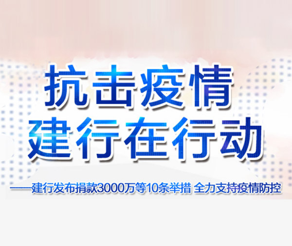 建行有爱
，，，手机银行十项贴心服务与您同行